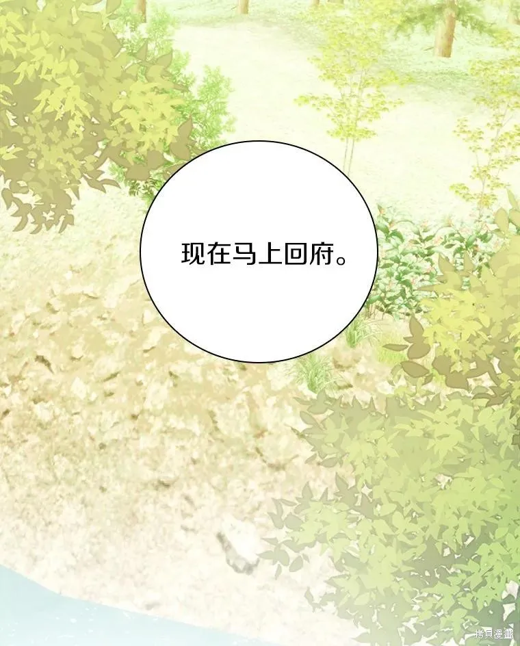 养过的少年变成执着男人回来了,第42话,第49张