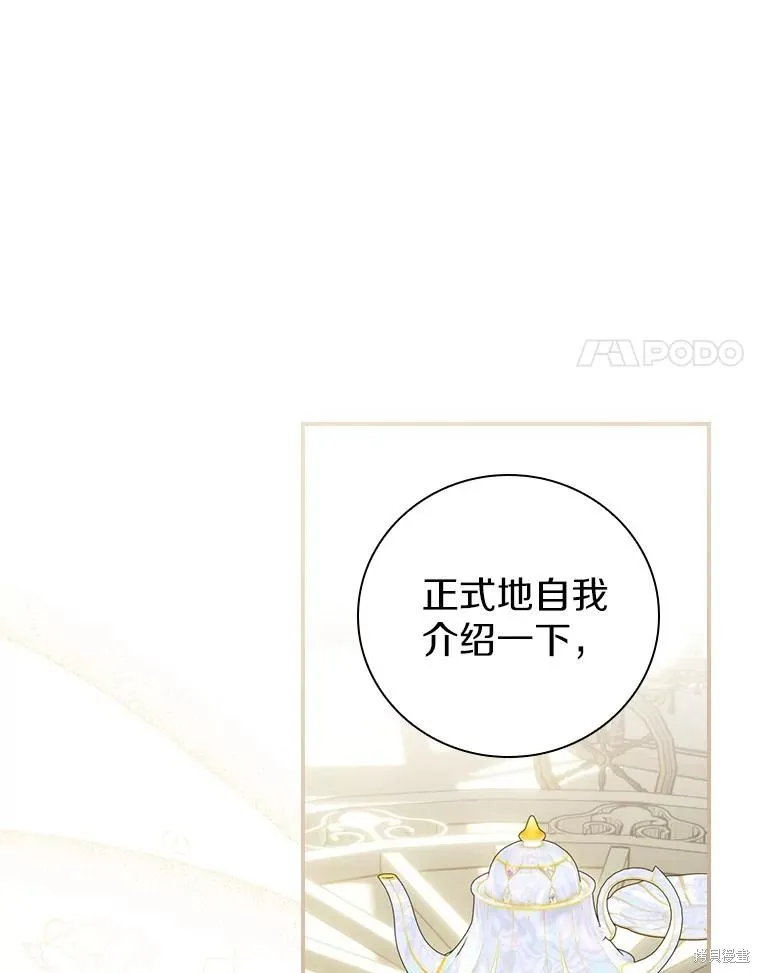 养过的少年变成执着男人回来了,第42话,第51张