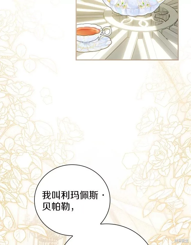 养过的少年变成执着男人回来了,第42话,第52张