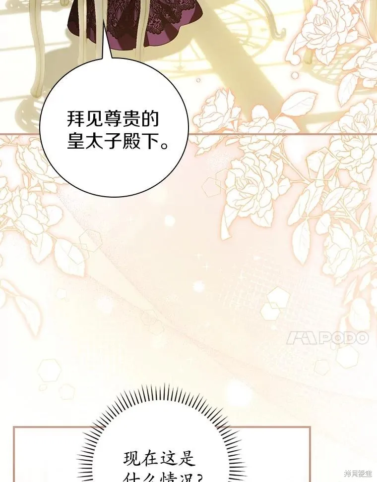 养过的少年变成执着男人回来了,第42话,第54张