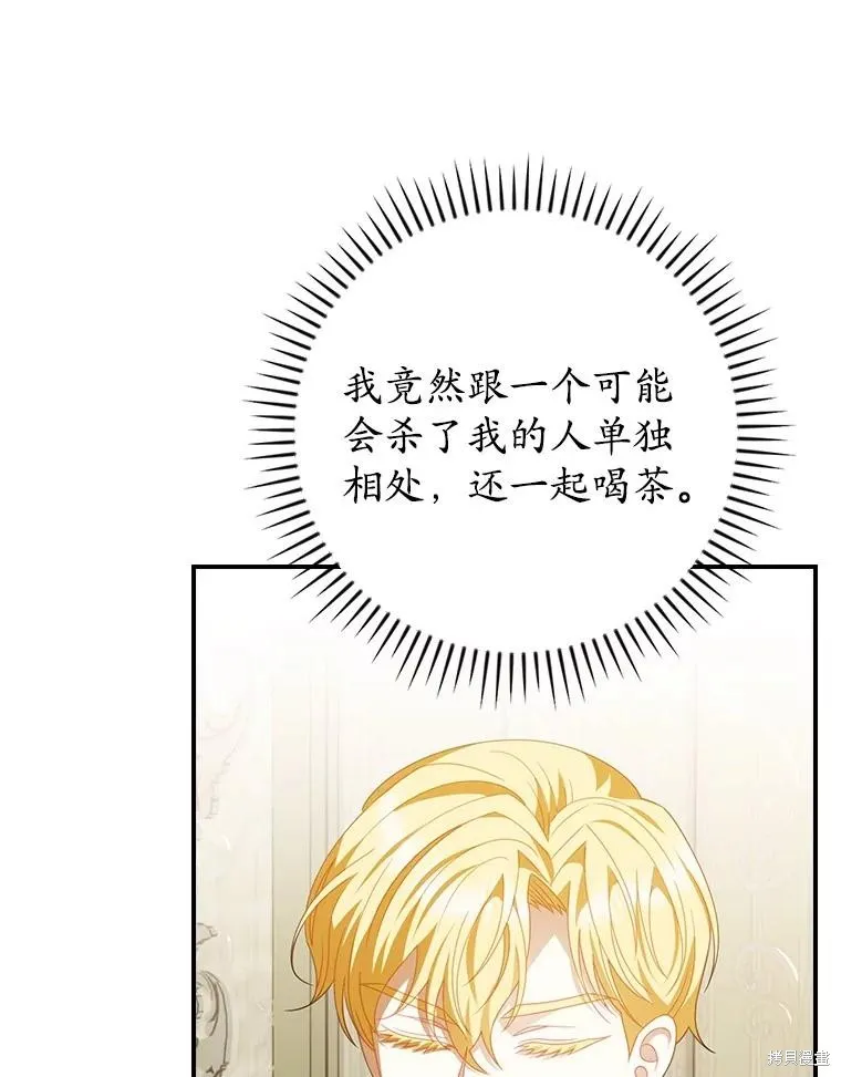 养过的少年变成执着男人回来了,第42话,第56张
