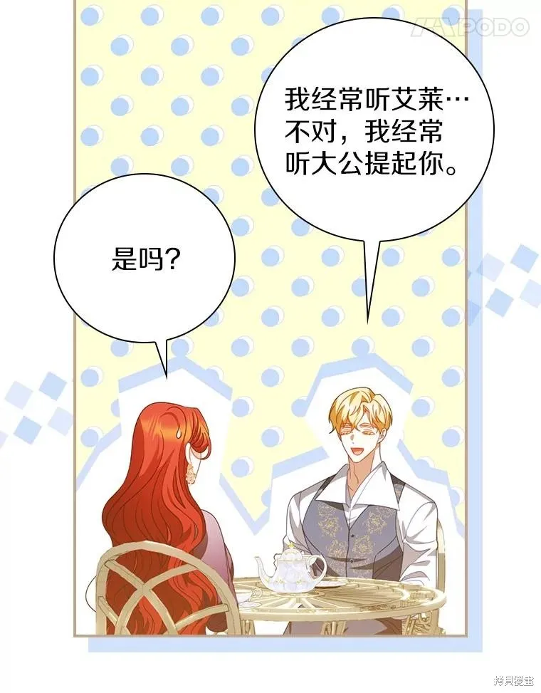 养过的少年变成执着男人回来了,第42话,第58张