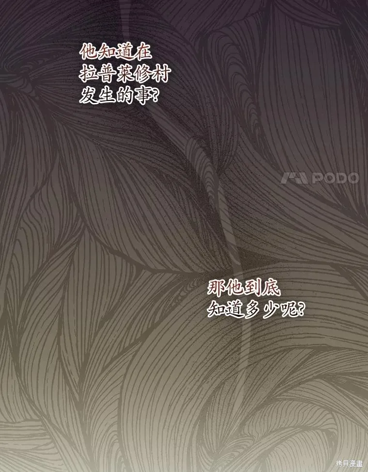 养过的少年变成执着男人回来了,第42话,第61张