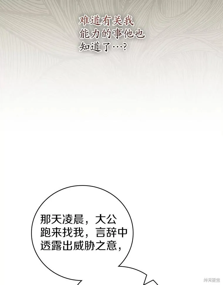 养过的少年变成执着男人回来了,第42话,第62张