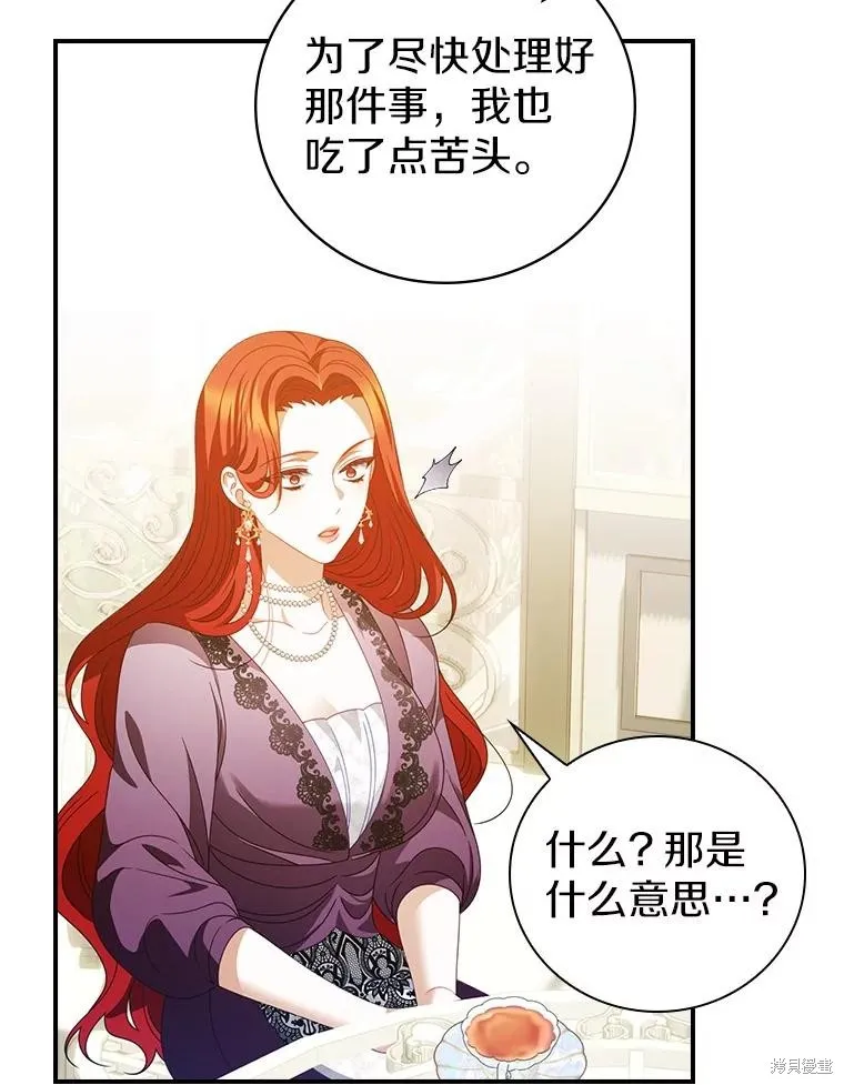 养过的少年变成执着男人回来了,第42话,第63张