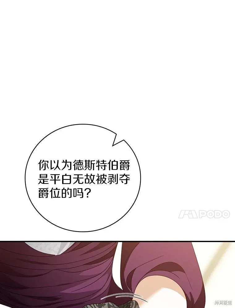 养过的少年变成执着男人回来了,第42话,第64张