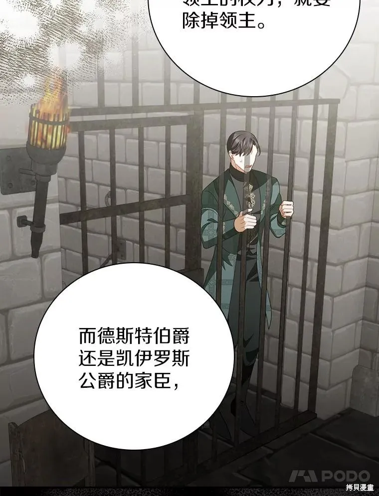 养过的少年变成执着男人回来了,第42话,第67张