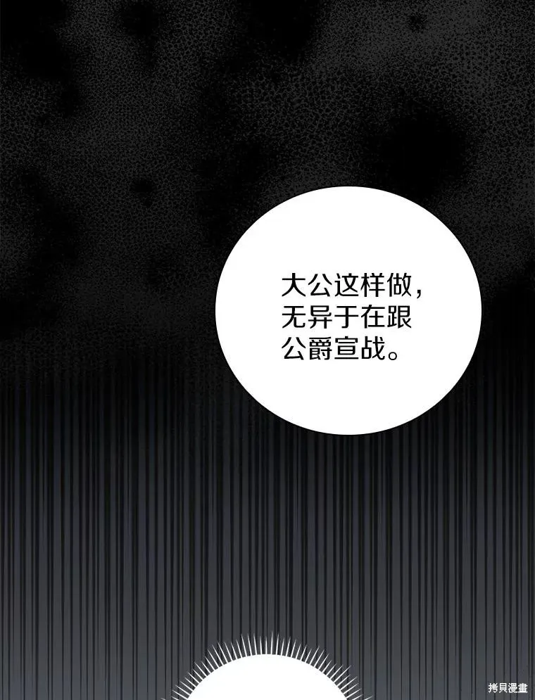 养过的少年变成执着男人回来了,第42话,第68张