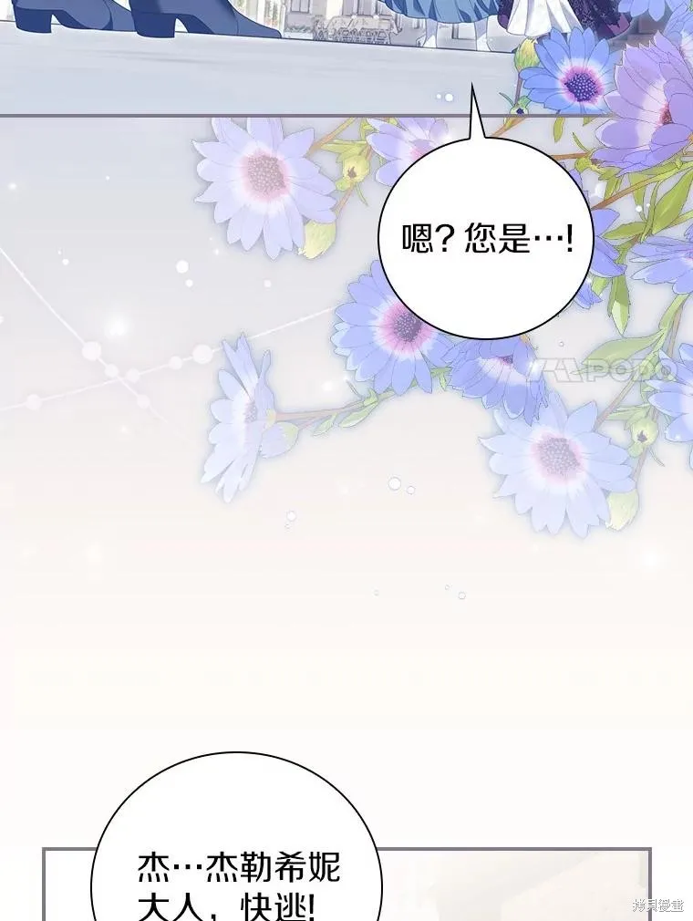 养过的少年变成执着男人回来了,第42话,第7张