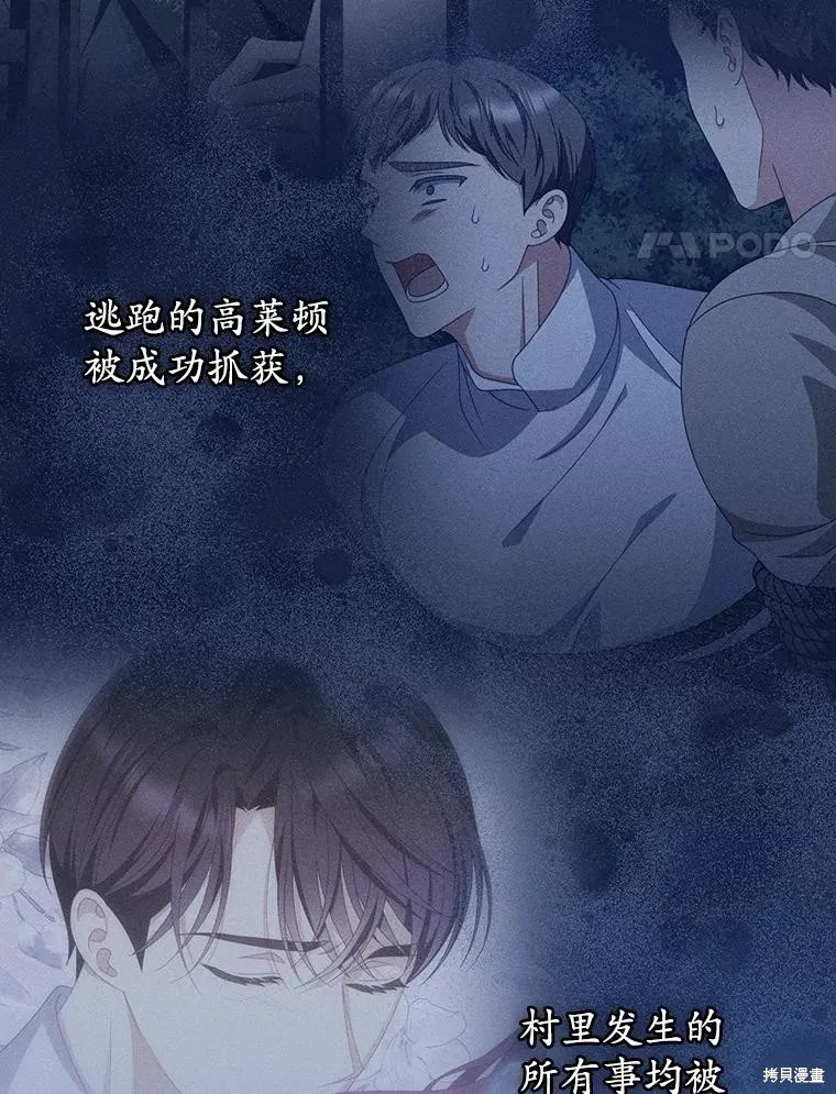 养过的少年变成执着男人回来了,第42话,第71张