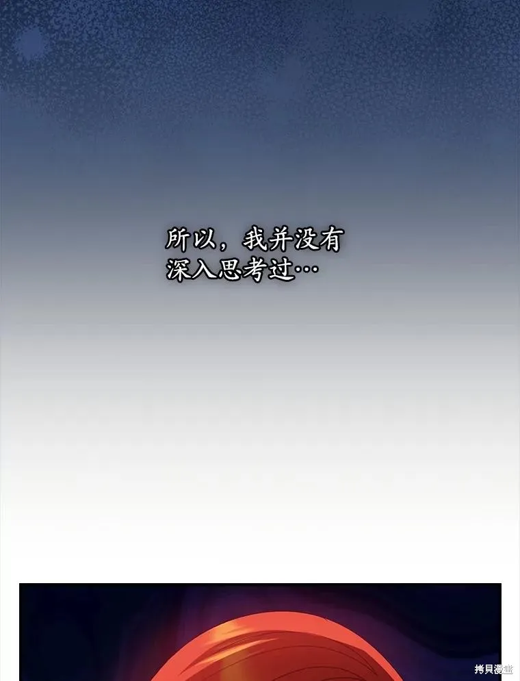 养过的少年变成执着男人回来了,第42话,第75张