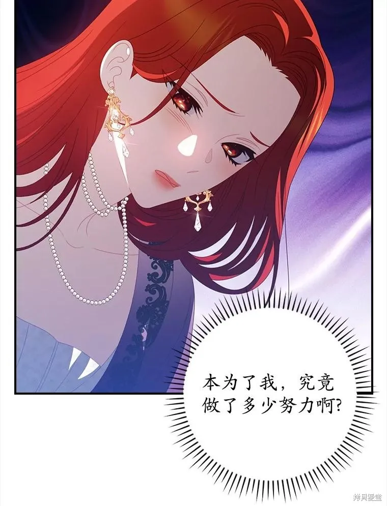 养过的少年变成执着男人回来了,第42话,第76张