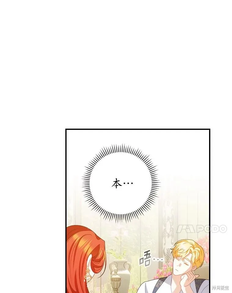 养过的少年变成执着男人回来了,第42话,第77张