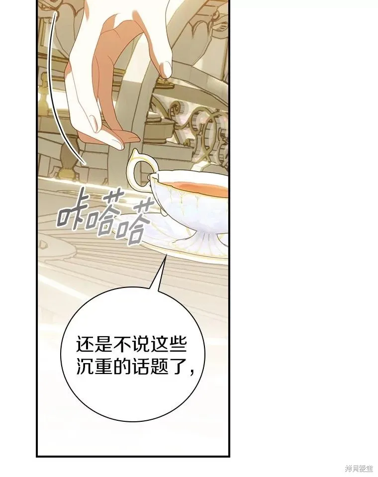 养过的少年变成执着男人回来了,第42话,第79张