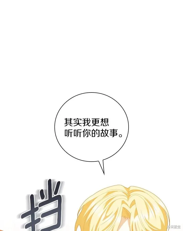 养过的少年变成执着男人回来了,第42话,第80张