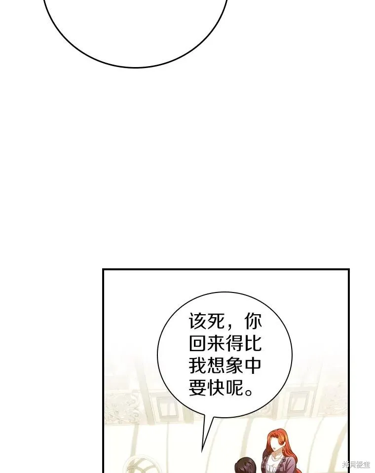 养过的少年变成执着男人回来了,第42话,第82张