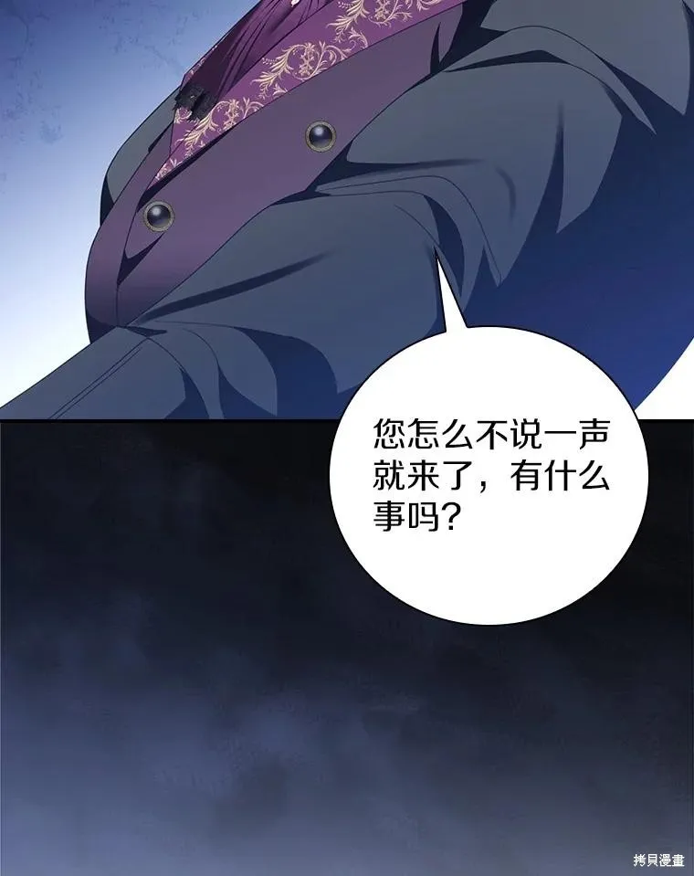 养过的少年变成执着男人回来了,第42话,第85张