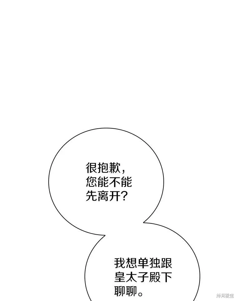 养过的少年变成执着男人回来了,第42话,第89张