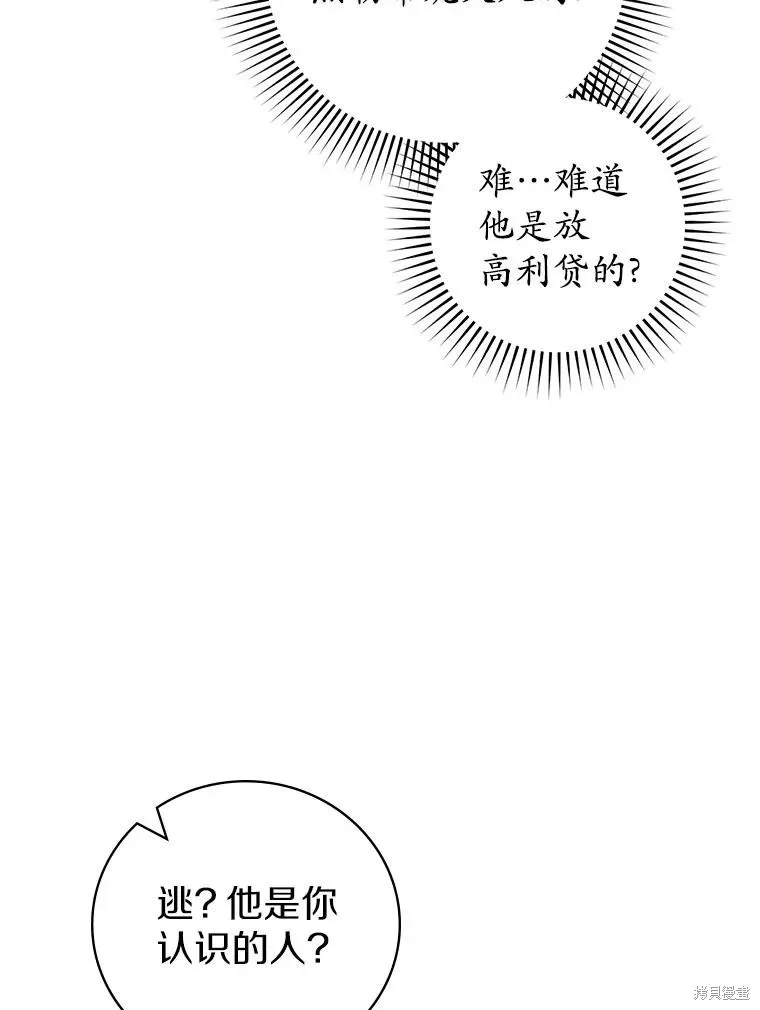 养过的少年变成执着男人回来了,第42话,第9张