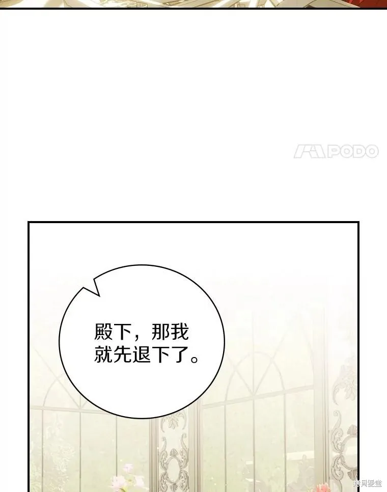养过的少年变成执着男人回来了,第42话,第91张