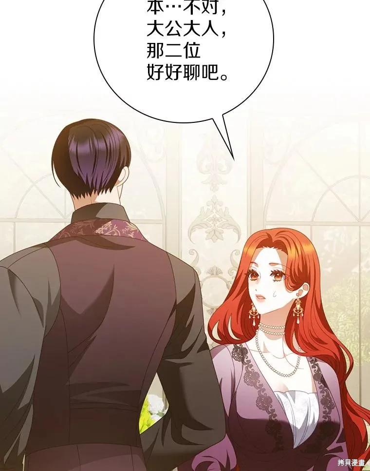 养过的少年变成执着男人回来了,第42话,第93张