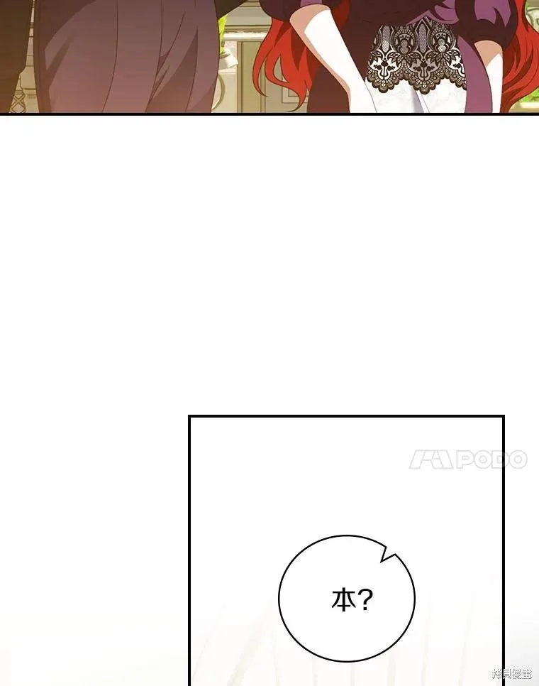 养过的少年变成执着男人回来了,第42话,第94张