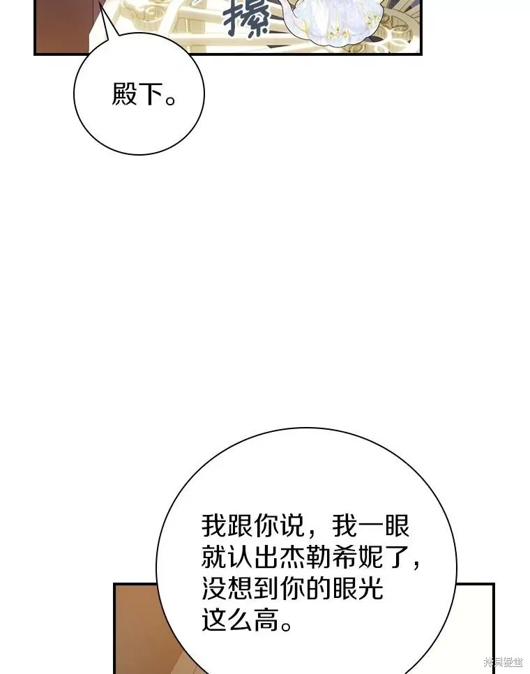 养过的少年变成执着男人回来了,第42话,第99张