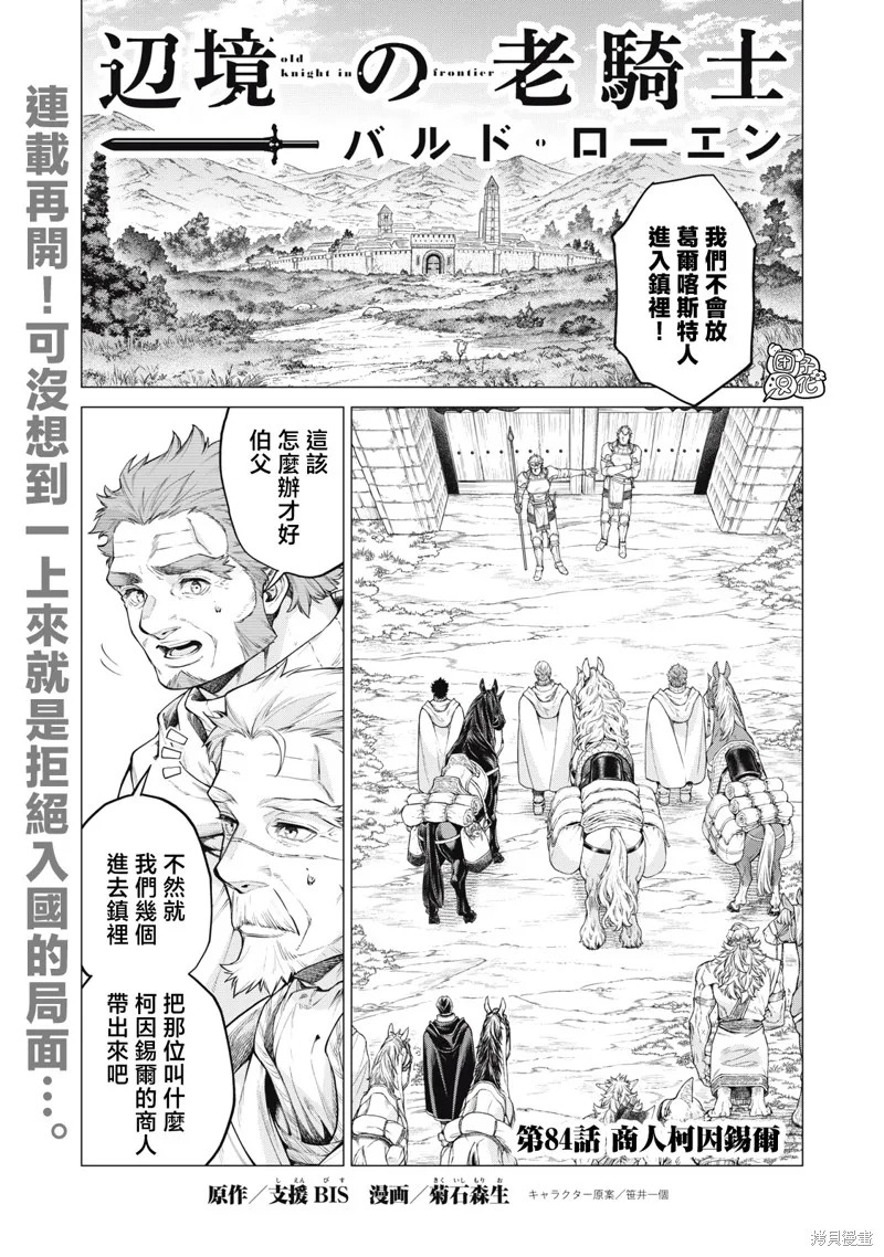 邊境的老騎士,第84话,第1张