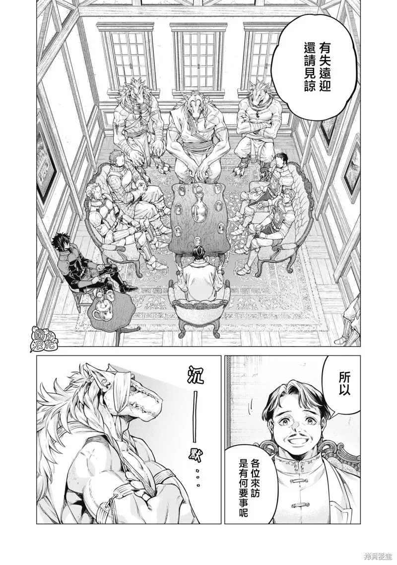 邊境的老騎士,第84话,第10张