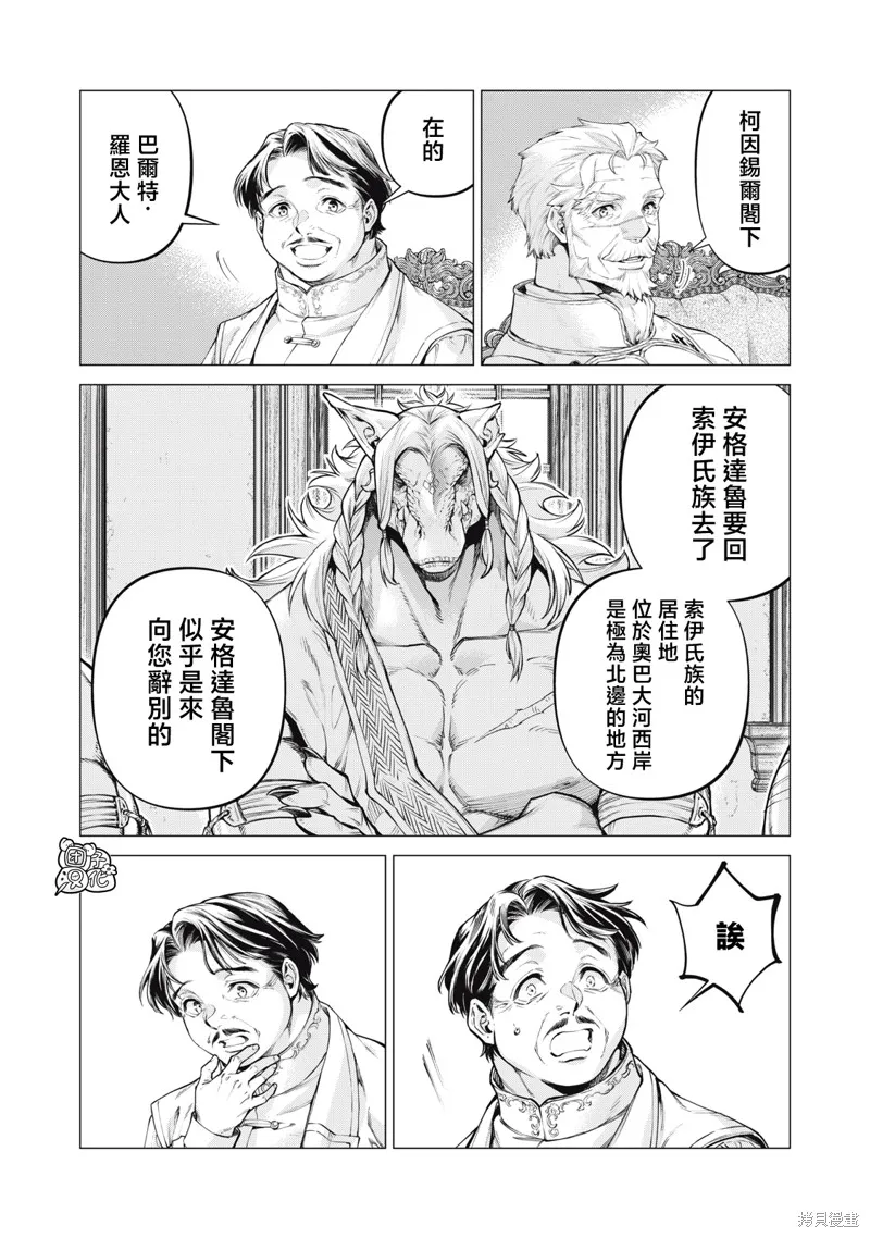 邊境的老騎士,第84话,第11张