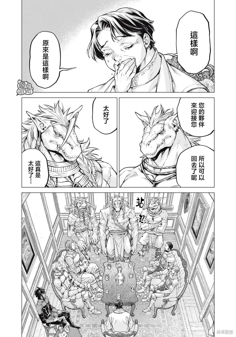 邊境的老騎士,第84话,第12张