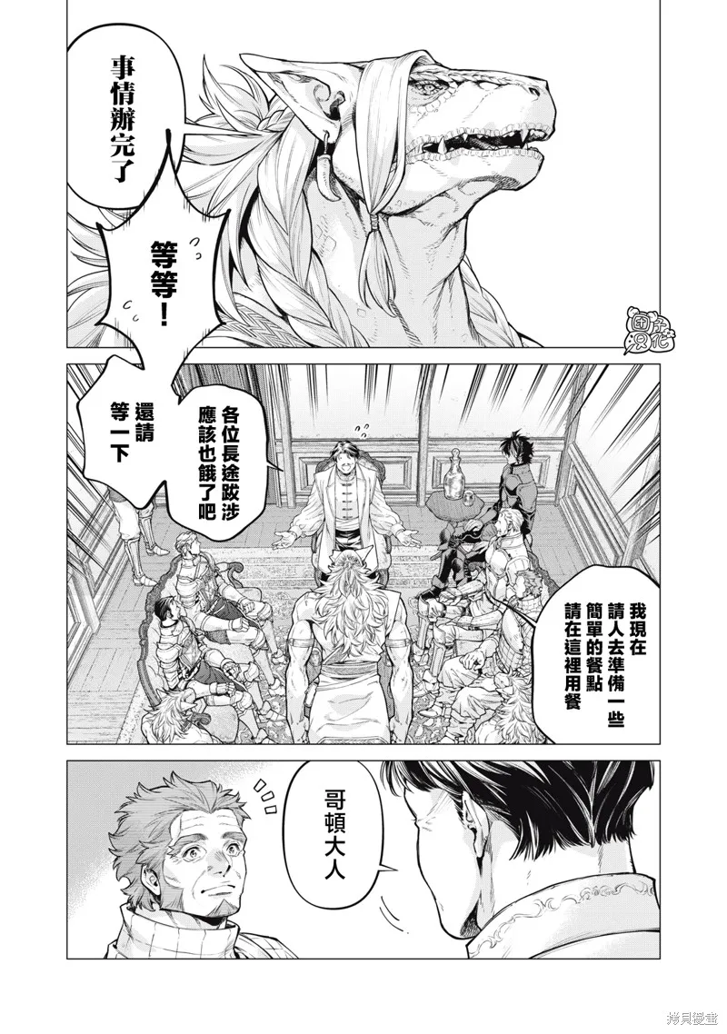 邊境的老騎士,第84话,第13张