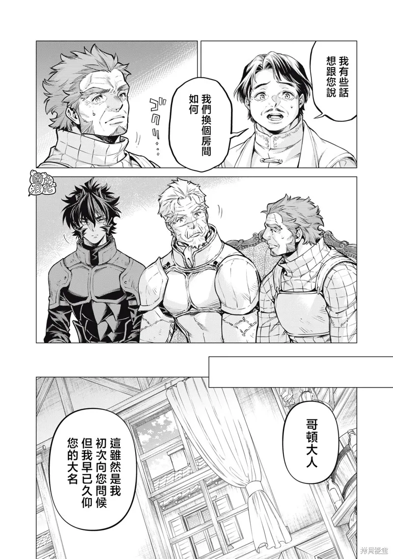 邊境的老騎士,第84话,第14张