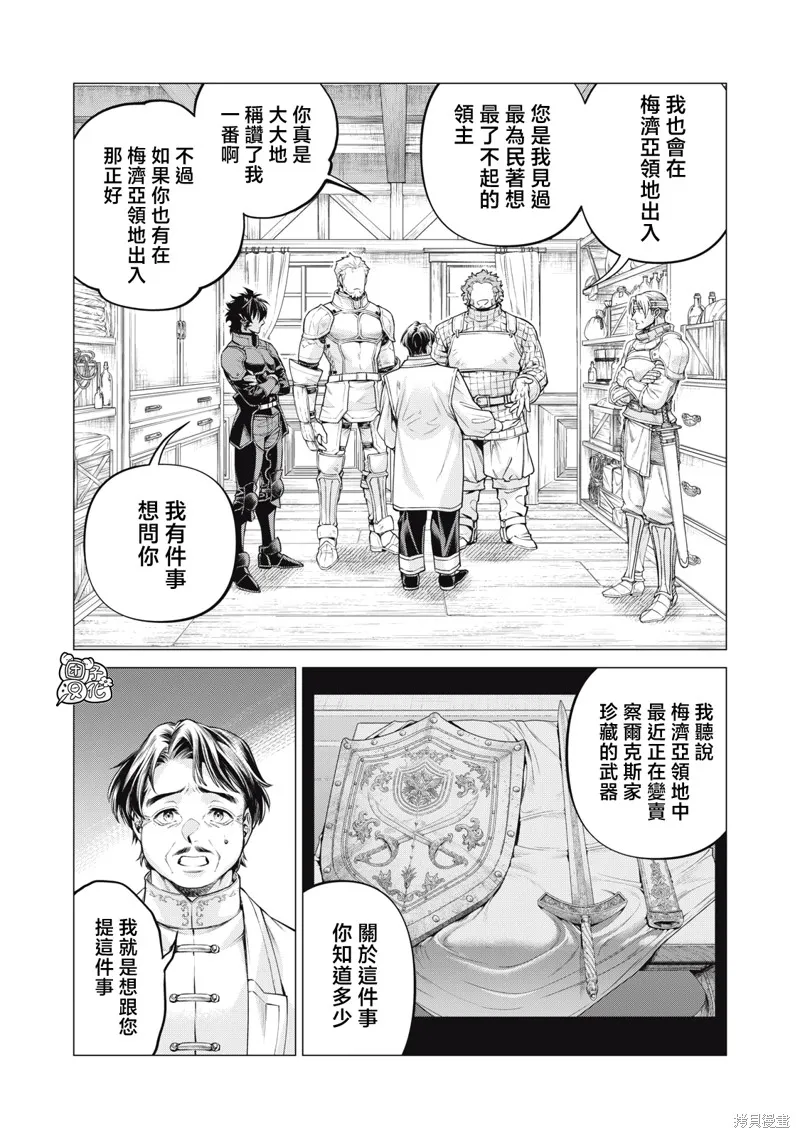 邊境的老騎士,第84话,第15张