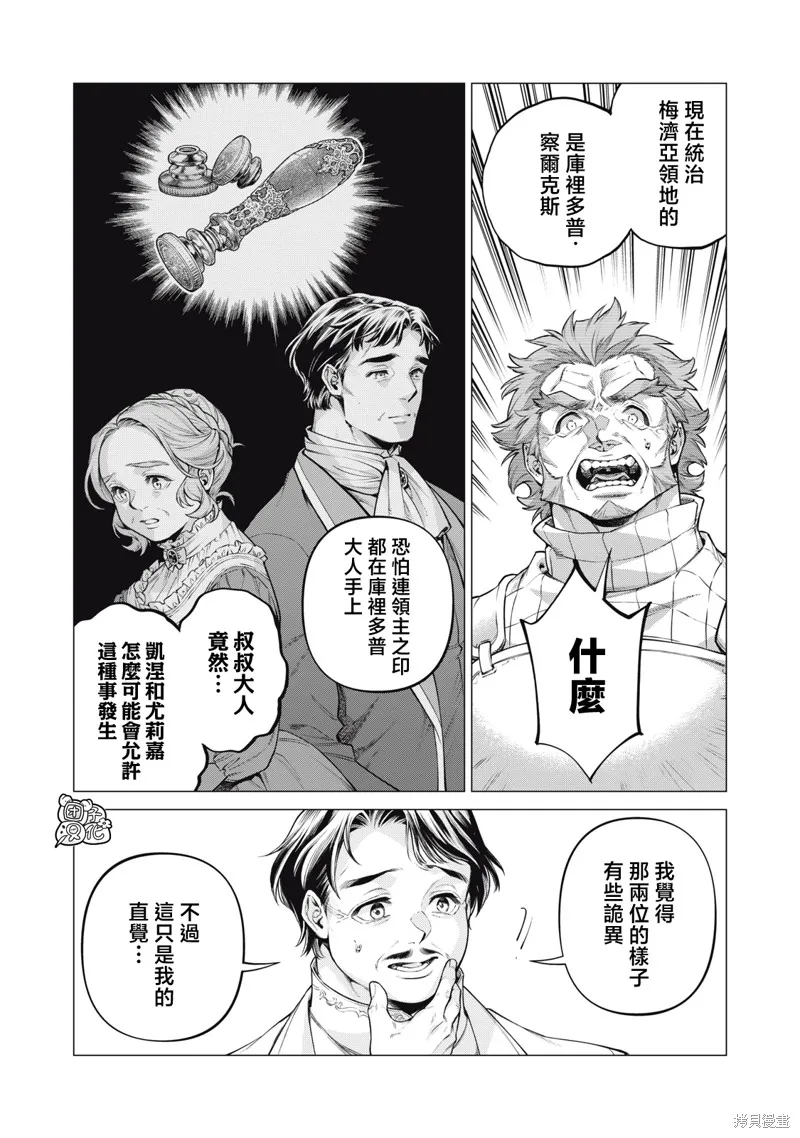 邊境的老騎士,第84话,第16张