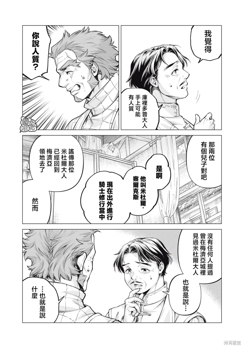 邊境的老騎士,第84话,第17张