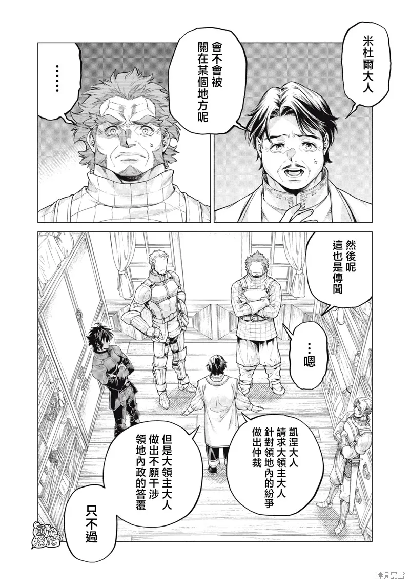 邊境的老騎士,第84话,第18张
