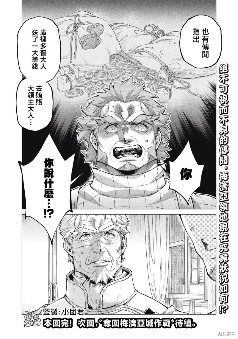 邊境的老騎士,第84话,第19张