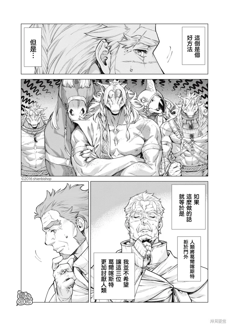 邊境的老騎士,第84话,第2张