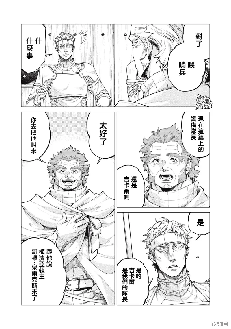 邊境的老騎士,第84话,第3张