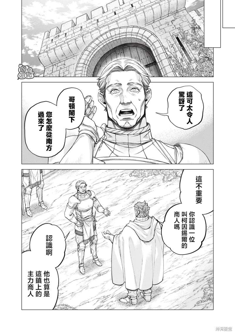 邊境的老騎士,第84话,第4张