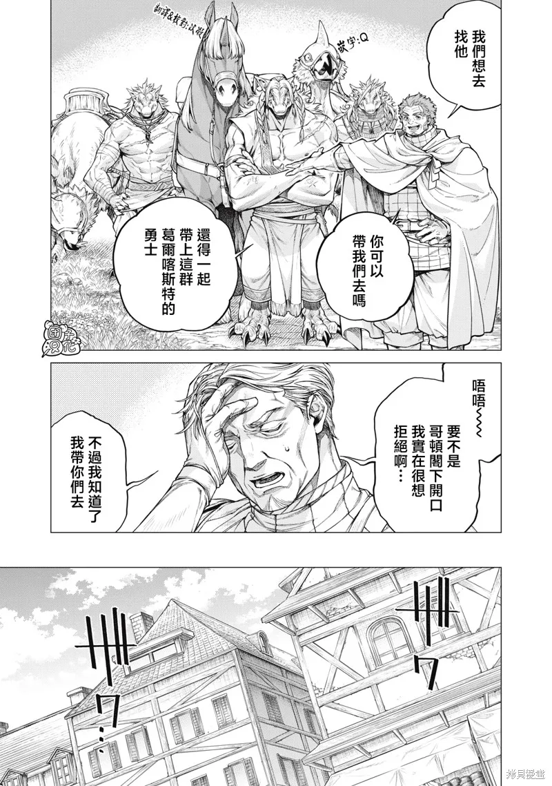 邊境的老騎士,第84话,第5张