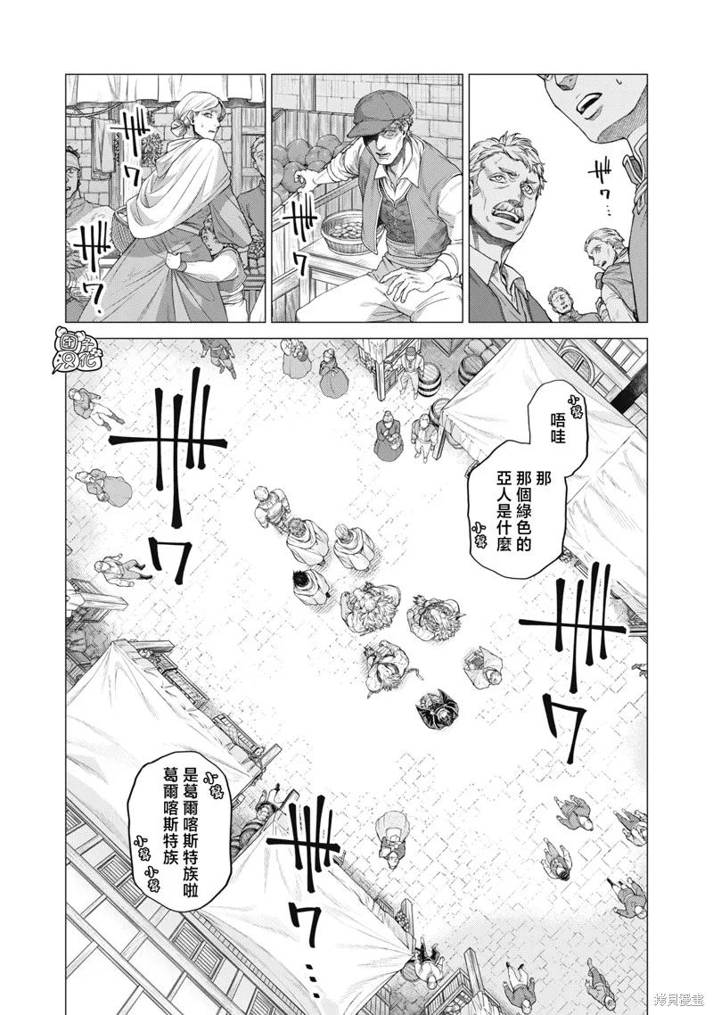 邊境的老騎士,第84话,第6张