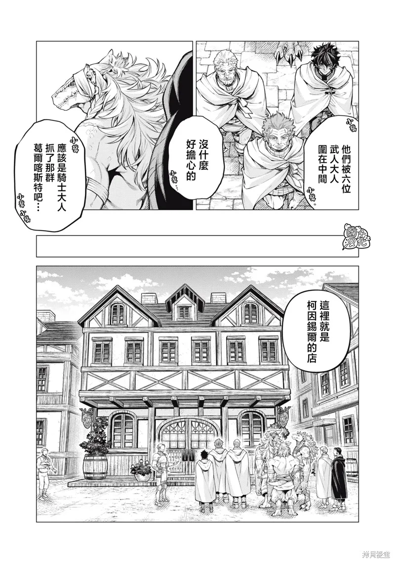 邊境的老騎士,第84话,第7张