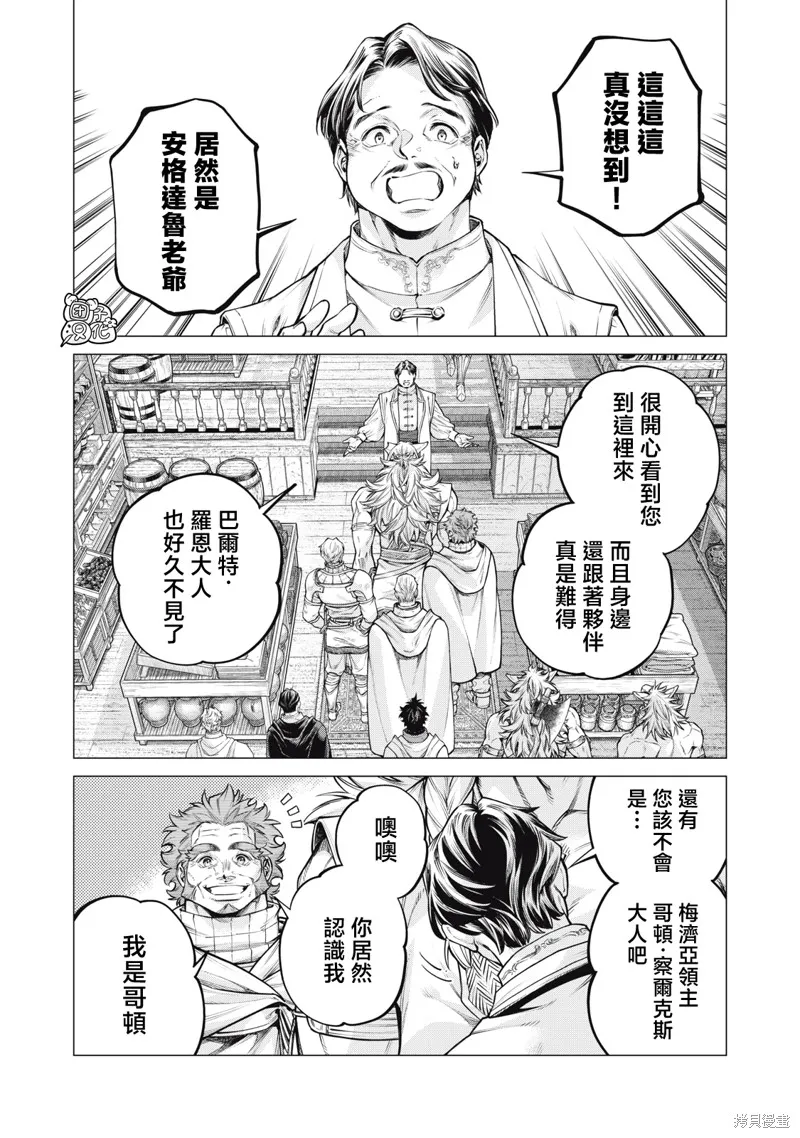 邊境的老騎士,第84话,第8张