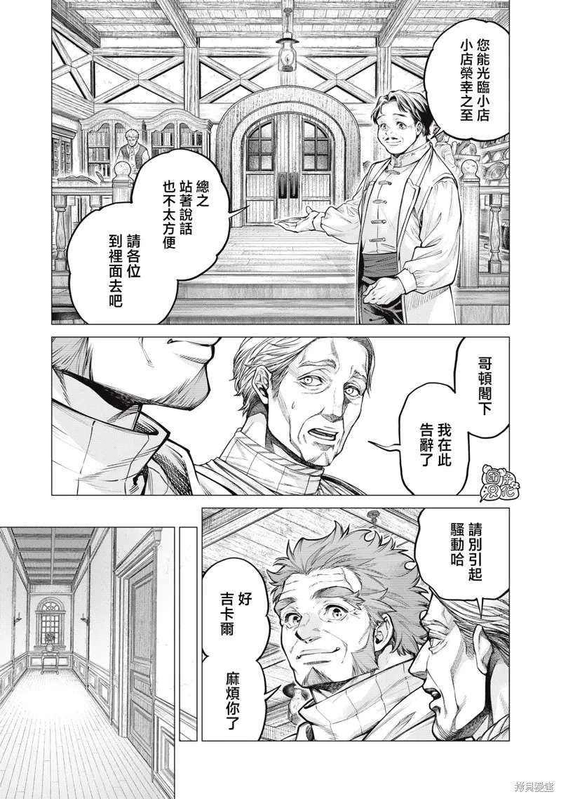 邊境的老騎士,第84话,第9张
