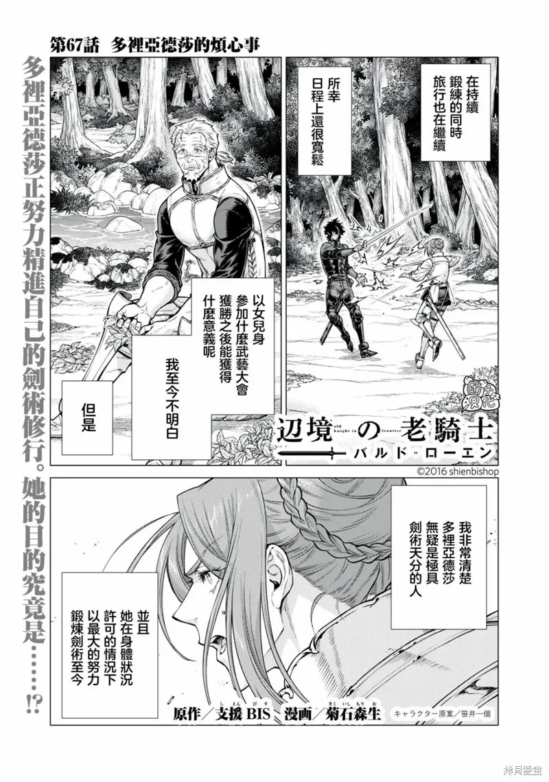 邊境的老騎士,第67话,第1张