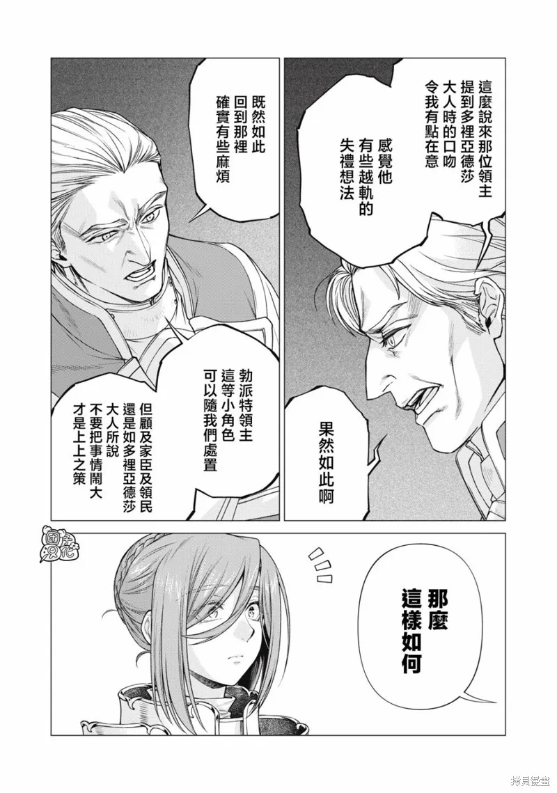 邊境的老騎士,第67话,第10张