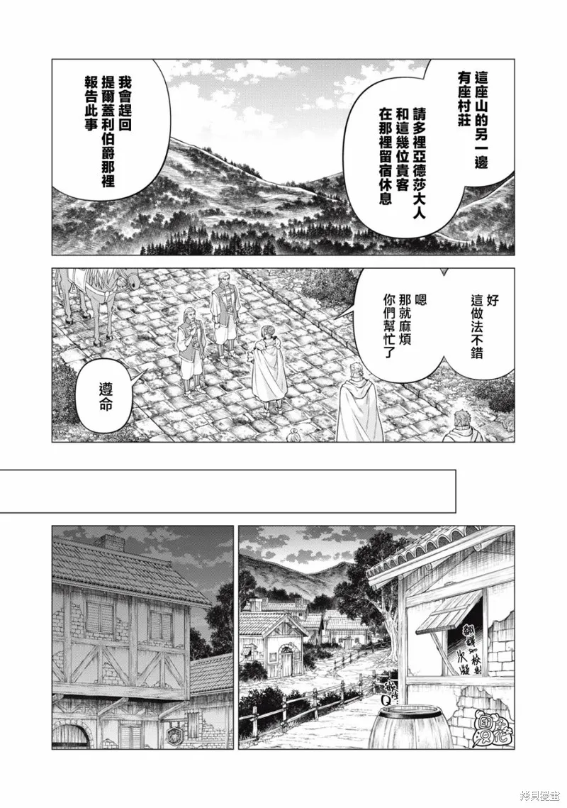邊境的老騎士,第67话,第11张