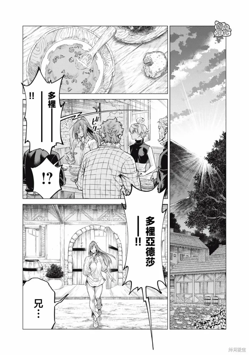 邊境的老騎士,第67话,第12张